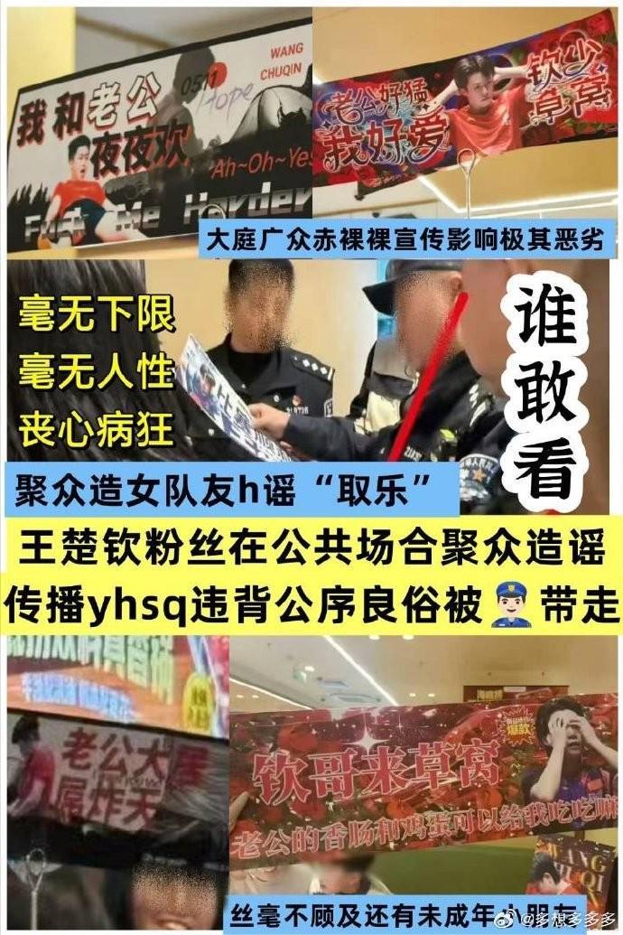 夸张！王楚钦粉丝线下携带淫秽物料，聚集造孙颖莎与他人黄谣